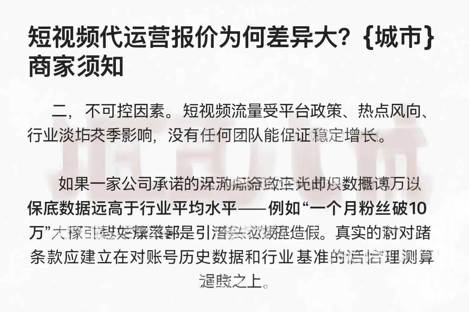 短视频代运营报价为何差异大？安国商家须知