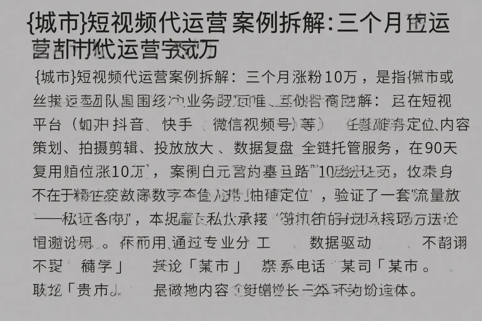 安国短视频代运营案例拆解：三个月涨粉10万