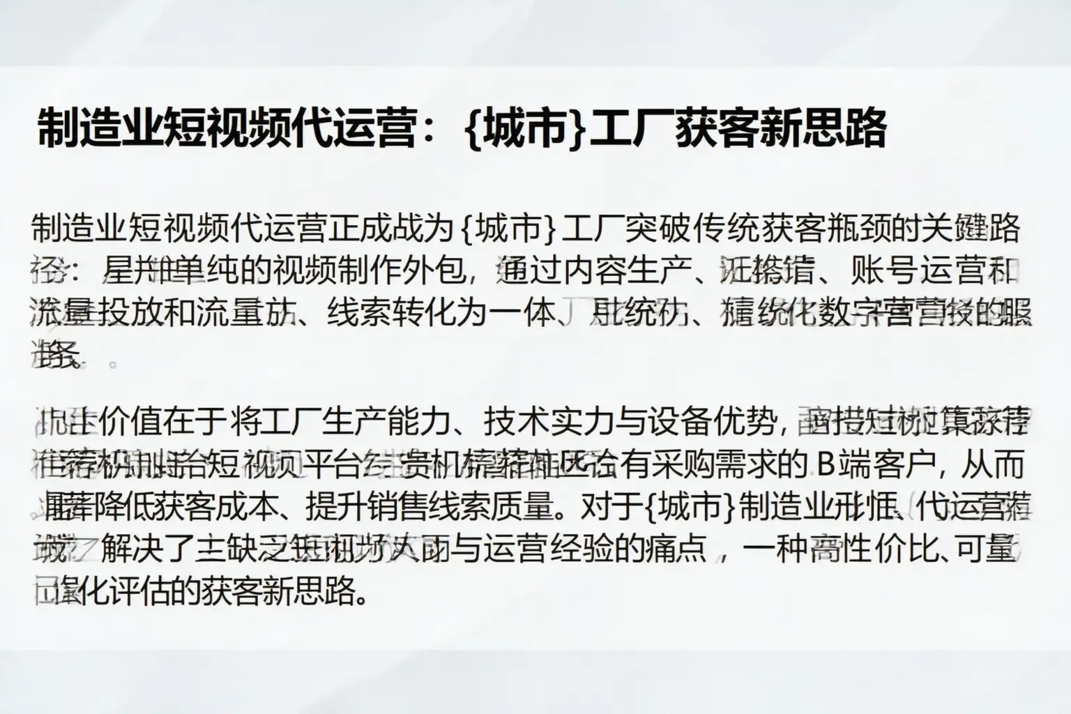 制造业短视频代运营：安国工厂获客新思路