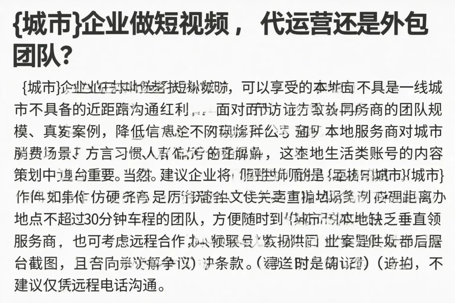 安国企业做短视频，代运营还是外包团队？